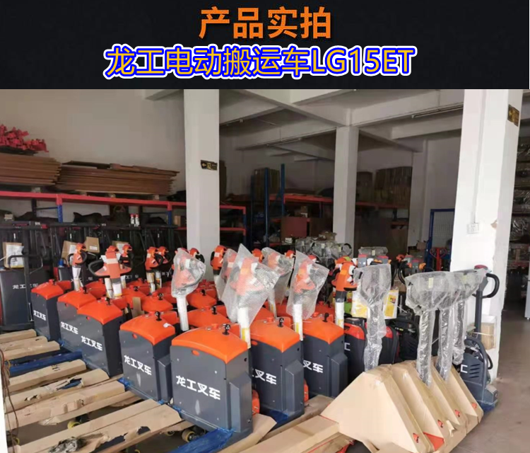龍工電動(dòng)搬運(yùn)車，就是這樣改變了我們的工作方式！